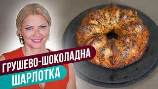 ШОКОЛАДНАЯ ШАРЛОТКА с грушей и черносливом — любимая выпечка на новый лад! / Татьяна Литвинова