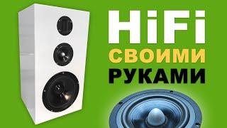 Акустика своими руками, HiFi колонка для дома