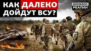 Украинская армия выдавливает российские войска | Донбасс Реалии