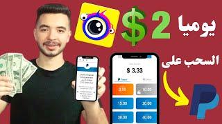 الربح من تطبيق clipclaps | ربح 2 دولار يوميا واثبات السحب على باي بال