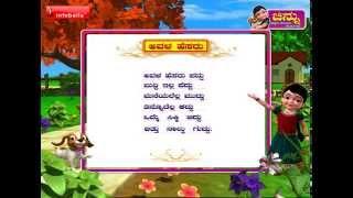Avala Hesaru paddu - Kannada Rhymes 3D Animated