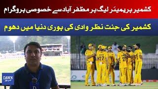 Replay -16 August 2021 | Special program of replay related to KPL from Muzaffarabad Cricket Stadium