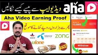 How to Withdraw from Aha Video App | Aha Video App payment proof | Aha video se paise kaise kamaye