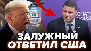 Увага! ЗАЛУЖНИЙ вийшов із тривожною заявою про США. БРИТАНІЯ екстрено реагує. ВАЖЛИВЕ