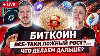 Биткоин - будет ли закреп ниже $40k? | Последний разлок IMX - дальше рост? | APX - монета на иксы?