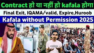 Iqama Transfer Without Permission New Rule 2023 | New kafala system Saudi Arabia 2025 #kafala