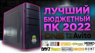 Вот он! Самый бюджетный ПК для игр DNS + AVITO