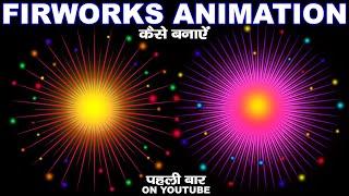 Fireworks animation कैसे बनाए | how to create firework animation in Photoshop