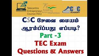 CSC Registration 2021 in Tamil |TEC Exam Question & Answers|Tec Exam|Digital Seva|Part-3/Trio-Nissi.