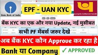 PF BANK KYC New Latest Update , EPF Bank KYC New Update 2022 SBI, PNB