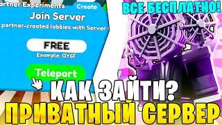 Как ЗАЙТИ На ПРИВАТНЫЙ СЕРВЕР EPISODE 75 Toilet Tower Defense | Sandbox Mode Roblox