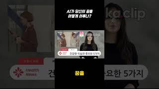 AI가 당신의 꿈을 어떻게 이루나? #ai #생성형 #챗gpt