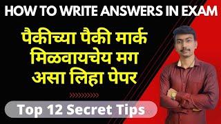 How to Write Paper To Get Maximum Marks, Tips | पेपर कसा लिहावा | Vineet Sir | #vineetsir