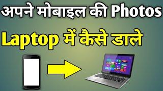 Apne Phone Ki Photo Laptop Mein Kaise Dalen