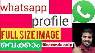 how to set whatsaap profile|full size|image|malayalam|how|to|set| dp|full picture