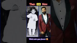 Tamil actors childhood || & now || looks. #tamil #shorts #trending #ytshorts #alluarjun #subscribers