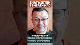 ДІТЬМИ ПРИКРИВАЮТЬ СВОЇ ВІЙСЬКОВІ ОБ'ЄКТИ