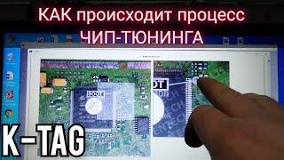 Как сделать чип-тюнинг с помощью программатора K-Tag (оригинал). На примере ECU / ЭБУ Skoda Octavia.