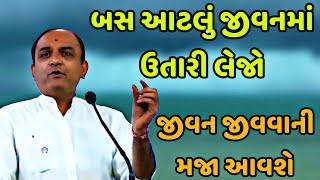 બસ આટલું જીવનમાં ઉતારી લેજો || જીવન જીવવાની મજા આવશે || saylesh sagpariya motivation