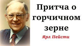 244.  Притча о сокровище и жемчужине.  Ярл Пейсти.