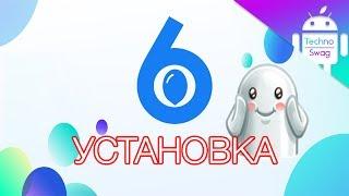 Установка Flyme 6! Ну наконец-то!!!   //TechnoSwag