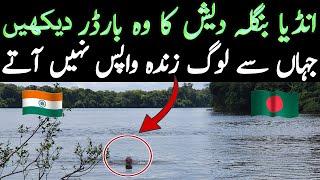 India Bangladesh Border Urdu Documentary Sundarban Jungle