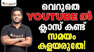 യൂട്യൂബ് നോക്കി പഠിച്ചാൽ ഫുൾ A+ കിട്ടുമോ?എന്താണ് സത്യം? How to Use Youtube Effectively for SSLC