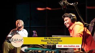 FM Mahanagar I Anirban Bhattacharya | Chandan Sen | Bengali Theatre Rehearsal