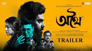 Athhoi (অথৈ) | Official Trailer | Arna | Anirban | Sohini | Jio Studios | SVF | In Cinemas 14th June