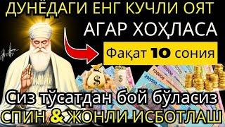 Фақат 5 дақиқа тингланг! Зикр puller кучли бойлик | дуолар ва суралар