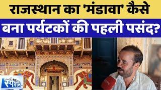 Rajasthan का 'Mandawa' कैसे बना पर्यटकों की पहली पसंद? | Jhunjhunu | Culture | NDTV Special | Latest