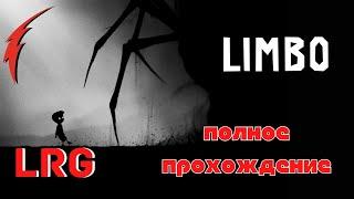 ПОЛНОЕ ПРОХОЖДЕНИЕ LIMBO - LESHIY RECORDS GAMING - БЕЗ КОММЕНТАРИЕВ.