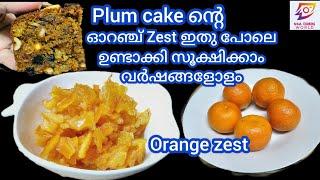 പ്ലം കേക്കിൽ ഇടുന്ന ഓറഞ്ച് zest ഇനി വീട്ടിൽ തന്നെ ഉണ്ടാകാം/Orange Zest Recipe/ Perfect Orange Zest