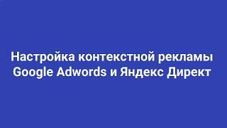 Заказать Контекстную Рекламу Екатеринбург