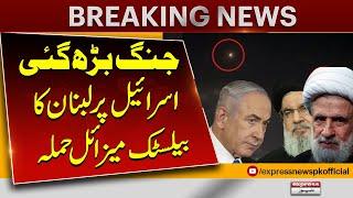 Middle East Conflict | Breaking News |  | Latest Updates | Express News | Pakistan News