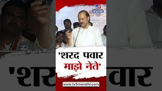 Ajit Pawar On Sharad Pawar | शरद पवार माझे नेते, यात दुमत नाही : अजित पवार | tv9 marathi