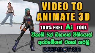 Video to 3D animate Free Sinhala DeepMotion tutorial