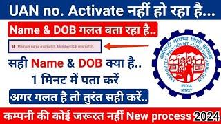 uan activate nhi ho rha h | UAN Name & DOB Mismatch | how to activate uan | uan me name dob mismatch