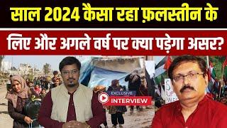 साल 2024 कैसा रहा फ़लस्तीन के लिए और अगले वर्ष पर क्या पड़ेगा असर? Millat Times