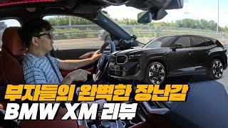 고성능 하이브리드의 실체 | BMW XM 리뷰