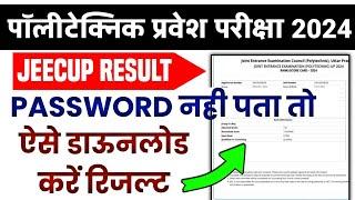 Up Polytechnic Result 2024 | Polytechnic Result Password kaise pata karen | Jeecup result 2024