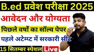 B.ed Entrance Exam 2025 Full Prepration  || Bed Entrance Exam 2025