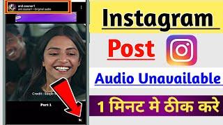 Instagram Post Audios Unavailable Problem Solve, This Song is Currently Unavailable Instagram 2024
