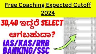 Free coaching Expected Cutoff Marks 2024| IAS KAS SSC RRB BANKING cut off marks 2023  Karnataka