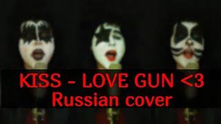 KISS - LOVE GUN на Русском (Russian cover by RussianRecords)