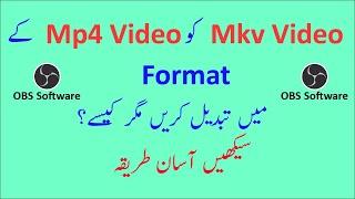 How to Convert MKV to MP4 File Using OBS Software  | Urdu | Hindi