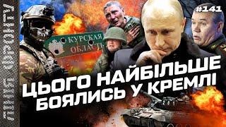 ПУТИН в ОТЧАЯНИИ! РФ теряет КОНТРОЛЬ в КУРСКЕ. ОПЕРАЦИЯ ГУР на юге. УГРОЗА для ТОРЕЦКАЯ. ЛФ