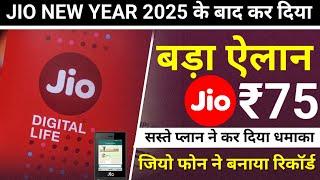 Jio New Year Offer 2025 के बाद बड़ी खबर | Jio Phone ने बनाया रिकॉर्ड | Jio ₹75 Plan | Jio News Today