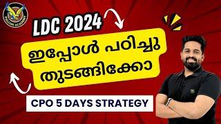 ഇന്ന് മുതൽ പഠിച്ചു തുടങ്ങാം LDC 2024 Exam Preparation Strategies | IMDIAS KHAN