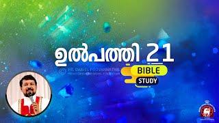 Fr Daniel Poovannathil. Saturday Bible Study. GENESIS 21